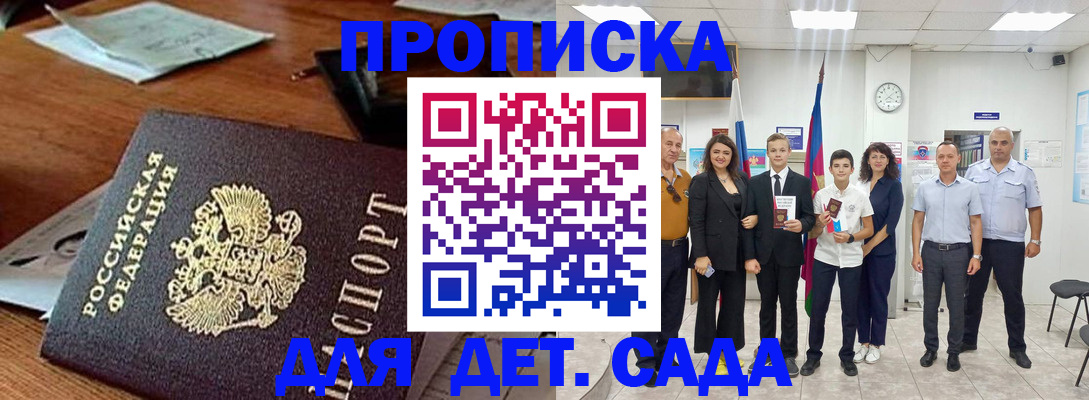 временная регистрация для всех в Россоши