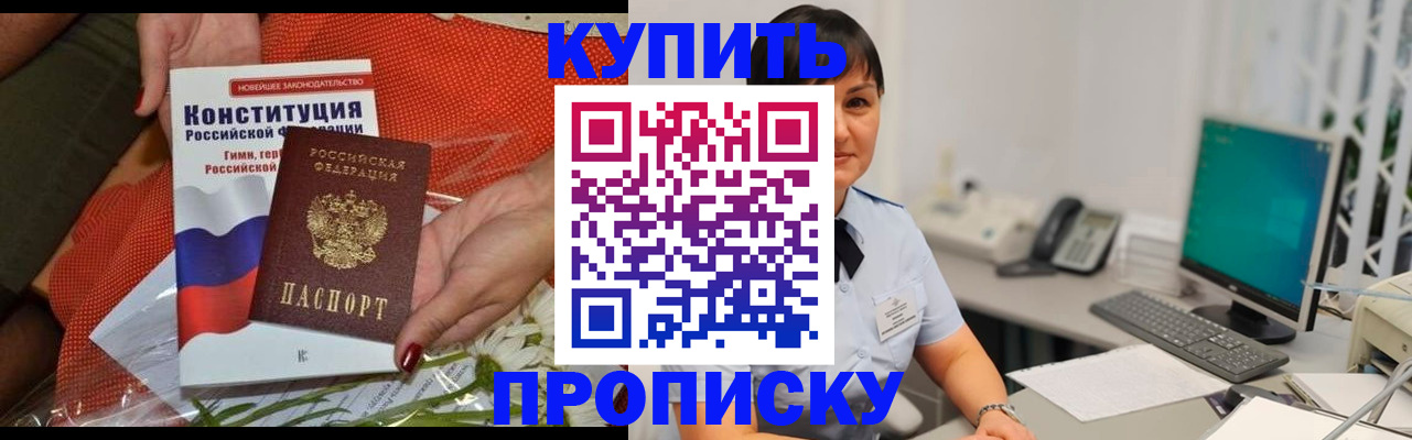прописка иностранных граждан в Россоши